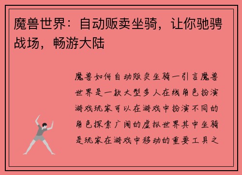 魔兽世界：自动贩卖坐骑，让你驰骋战场，畅游大陆